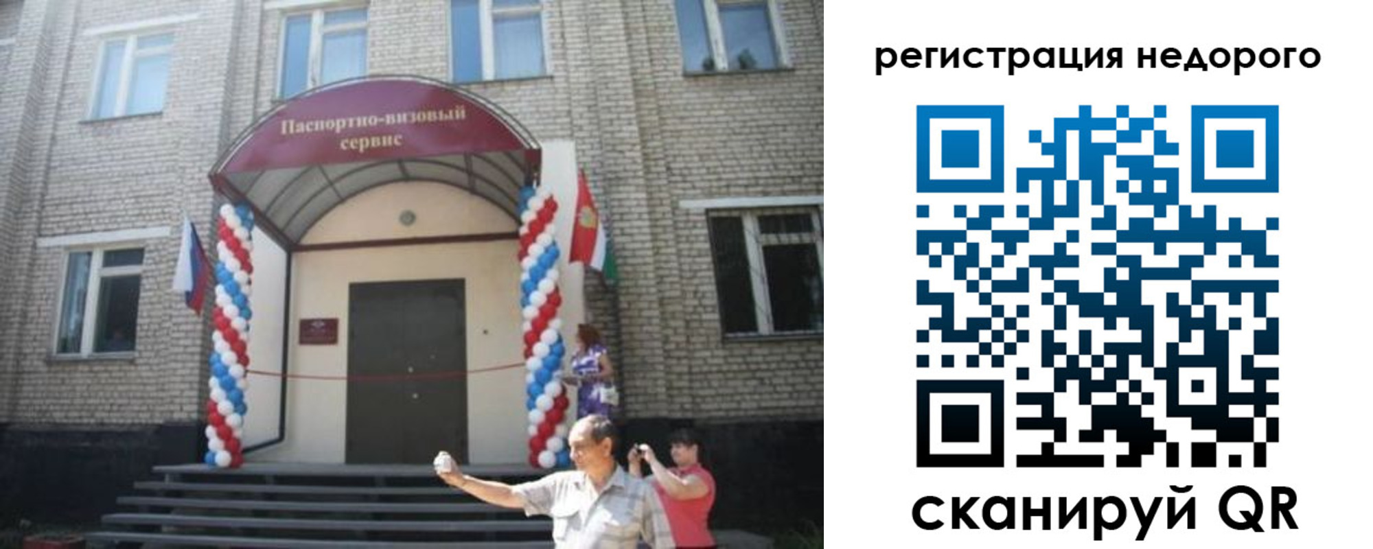 прописка 2025 в Энгельсе